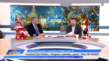 Ώρα Ελλάδος 18/12/25