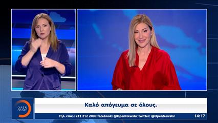 Δελτίο στην νοηματική 20/07/2026