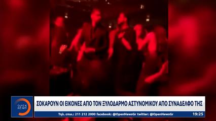 Σοκάρουν οι εικόνες απο τον ξυλοδαρμό αστυνομικού