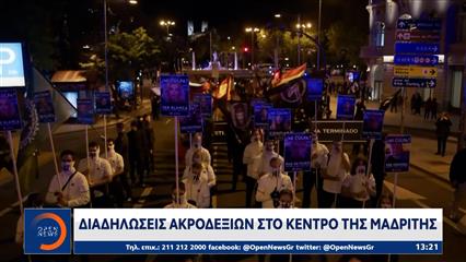 Μαδρίτη: Διαδηλώσεις ακροδεξιών στο κέντρο