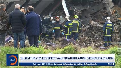 Σε εργαστήρια του εξωτερικού τα δείγματα πέντε ακόμη οικογενειών θυμάτων