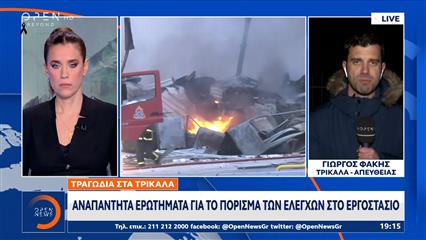 Τρίκαλα:Διαρροή αερίου η πιθανότερη αιτία για τη φονική έκρηξη