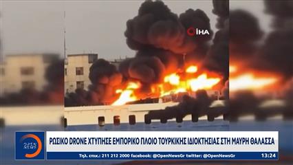 Ρωσικό χτύπημα σε τουρκικό εμπορικό πλοίο στο λιμάνι Τσερνομόρσκ της Οδησσού