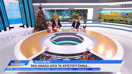 Ώρα Ελλάδος 23/12/25