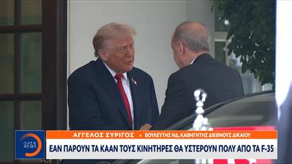 Σφοδρές αντιδράσεις των δημοκρατικών για την στήριξη Τραμπ σε Ερντογαν