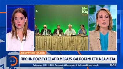 Διεύρυνση ΠΑΣΟΚ: Πρώην βουλευτές από Μέρα25 και Ποτάμι στη νέα λίστα