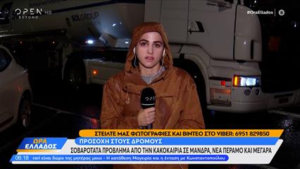 Τεράστια προβλήματα από την κακοκαιρία σε Μάνδρα, Νέα Πέραμο και Μέγαρα