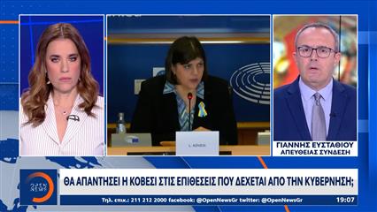 Θα απαντήσει η Κοβέσι στις επιθέσεις που δέχεται από την κυβέρνηση;