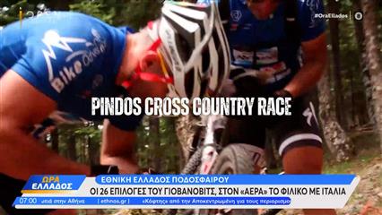 Bike Odyssey 2026: Επιστρέφει στα βουνά της Πίνδου
