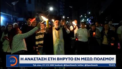 Βηρυτός: Η Ανάσταση εν μέσω πολέμου