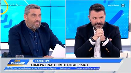 Ώρα Ελλάδος 30/04/26