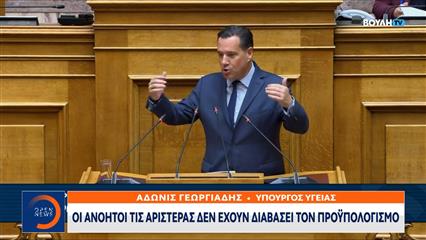 Σύγκρουση στη Βουλή για τον προϋπολογισμό