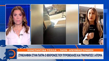 Συνελήφθη στην Πάτρα o 89χρονος – Εντοπίστηκε σε ξενοδοχείο με όπλο