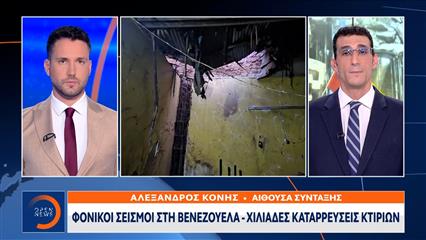 Βενεζουέλα: Τα συνεργεία δίνουν μάχη με το χρόνο για να βρουν επιζώντες στα συντρίμμια