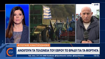 Ανοίγουν τα τελωνεία του Έβρου το βράδυ για τα φορτηγά