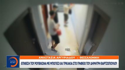 Επίθεση του Ρουβίκωνα με μπογιές και τρικάκια στο γραφείο του Δημήτρη Βαρτζόπουλου