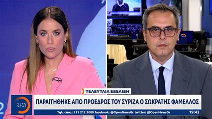 Τελευταία εξέλιξη: Παραιτήθηκε από πρόεδρος του ΣΥΡΙΖΑ ο Σωκράτης Φάμελλος