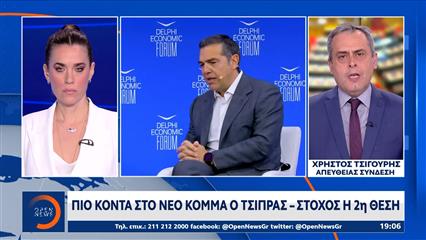 Αλέξης Τσίπρας: Θέλει να «σπάσει» το δίπολο Μητσοτάκη-Ανδρουλάκη