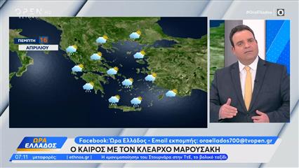 Καιρός 16/04/26: Eπιμένει και σήμερα η Αφρικανική σκόνη