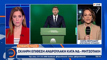 Ξεκίνησε το συνέδριο του ΠΑΣΟΚ με συμμετοχή 5.200 συνέδρων