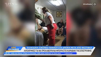 Χαλκιδική: Εικόνες πανικού στα Δρένια μετά από φεστιβάλ
