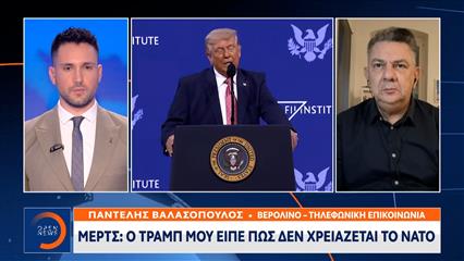 Μερτς: Aυτό που κάνει ο Τραμπ δεν είναι αποκλιμάκωση