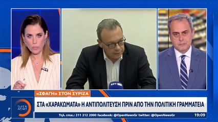 «Σφαγή» στον ΣΥΡΙΖΑ - Πολιτική γραμματεία την Πέμπτη