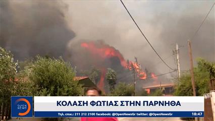 Κόλαση φωτιάς στην Πάρνηθα – Παραδόθηκε στις φλόγες ο οικισμός της Αγίας Παρασκευής