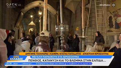 Μεγάλη Παρασκευή στα Ιεροσόλυμα: Πένθος, κατάνυξη και το βλέμμα σητν ελπίδα