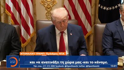 Τραμπ: Νέα προθεσμία 10 ημερών στο Ιράν