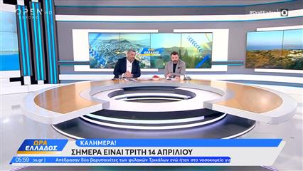 Ώρα Ελλάδος 14/04/26