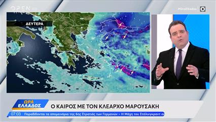 Καιρός 02/02/2026: Ο άστατος καιρός αρχίζει να περιορίζεται