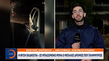 Άνω Γλυφάδα: Η φύση εκδικείται, σε μπαζωμένο ρέμα ο μεγάλος δρόμος που πλημμύρισε