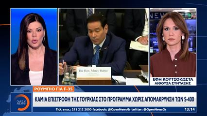Η Τουρκία δεν μπορεί να πάρει F-35 με το ισχύον νομικό καθεστώς