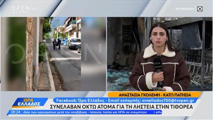 Ληστεία στην Τιθορέα: Συνελήφθησαν 8 άτομα μετά από καταδίωξη