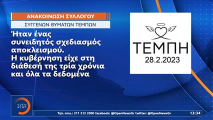 Άρειος Πάγος: Θύελλα έχει προκαλέσει η σκληρή ανακοίνωση για τη δίκη των τεμπών