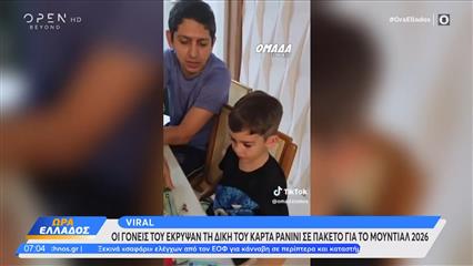 Φοβερή αντίδραση πιτσιρικά όταν... πετυχε τον εαυτό του στα χαρτάκια panini!