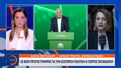 ΠΑΣΟΚ: Σε θέση πρώτης γραμμής για την εξωτερική πολιτική ο Γ. Παπανδρέου
