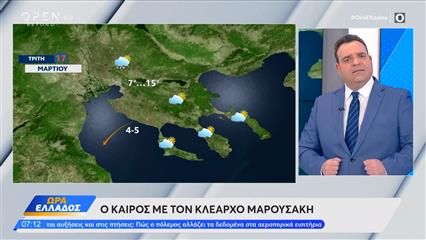 Καιρός 17/03/26: Επιδείνωση του καιρού απο σήμερα