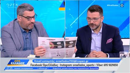 Εφημερίδες 14/07/2026: Τα πρωτοσέλιδα της ημέρας