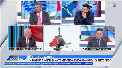 Γιώργος Καμπάς: «Η Τουρκία ανοίγει ξανά το μέτωπο Αιγαίο και ανατολική Μεσόγειο»
