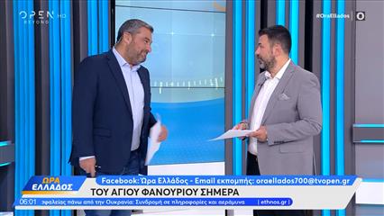 Ώρα Ελλάδος 27/08/2025