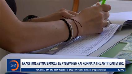 Πολιτικοί κραδασμοί ενόψει των νέων κομμάτων Τσίπρα και Καρυστιανού