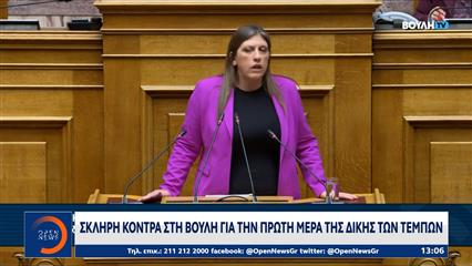 Σκληρή κόντρα στη Βουλή για την πρώτη μέρα της δίκης των Τεμπών