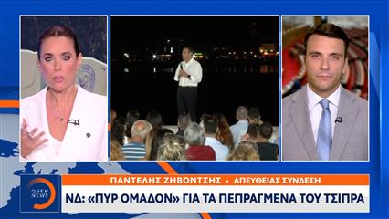 ΝΔ: «Πυρ ομαδόν» για τα πεπραγμένα του Τσίπρα