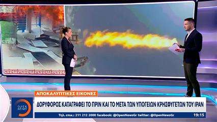 Δορυφόρος καταγράφει το πριν και το μετά των υπόγειων κρησφύγετων του Ιράν