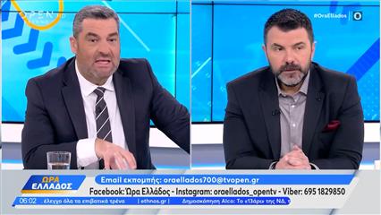 Ώρα Ελλάδος 03/02/26