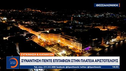 Θεσσαλονίκη: Η συνάντηση πέντε επιταφίων στην πλατεία Αριστοτέλους