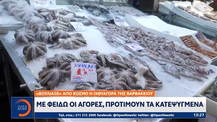 Ιχθυαγορά στη Βαρβάκειο: Με φειδώ οι αγορές, προτιμούν τα κατεψυγμένα