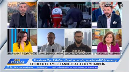 Επιθέσεις σε Αμερικανικές βάσεις στο Μπαχρέιν